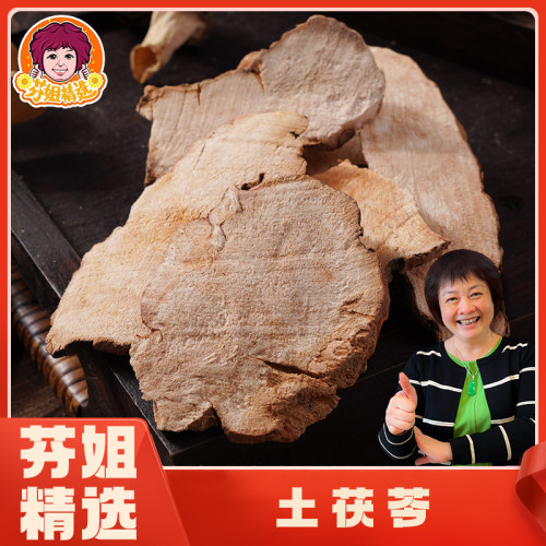 【芬姐精选】土茯苓自然晾晒粉性十足白余粮广东煲汤料干货