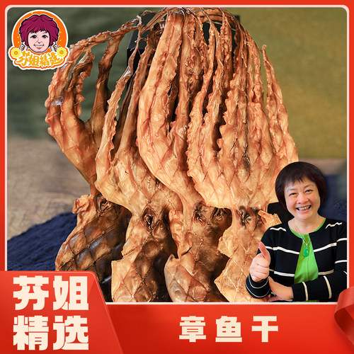 芬姐精选【16-17头】章鱼干天然淡干鲜香原味八爪鱼月子煲汤料