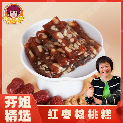 【芬姐精选】红枣核桃糕