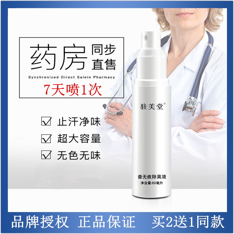 去狐臭喷雾腋下止汗净味无色无味