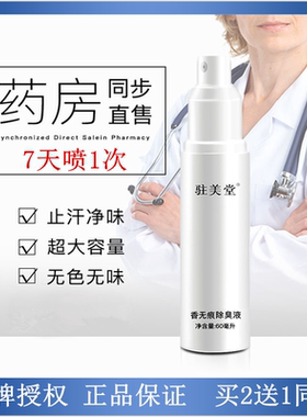 去狐臭喷雾腋下止汗净味无色无味