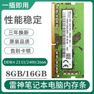 笔记本8GB 2400内存条 16GB GT小钢炮ST G510T 911SE DDR4 雷神