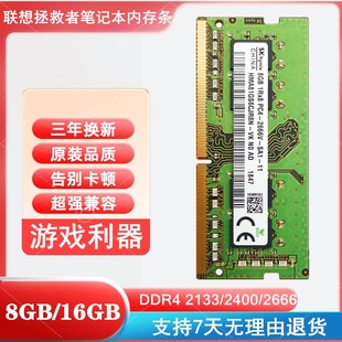 联想拯救者Y7000 2666 R720笔记本电脑DDR4 16G内存条 Y7000P