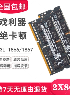 iMac 5K 27寸苹果一体机内存条16G (2X8G)1867 1866 DDR3原装黑条