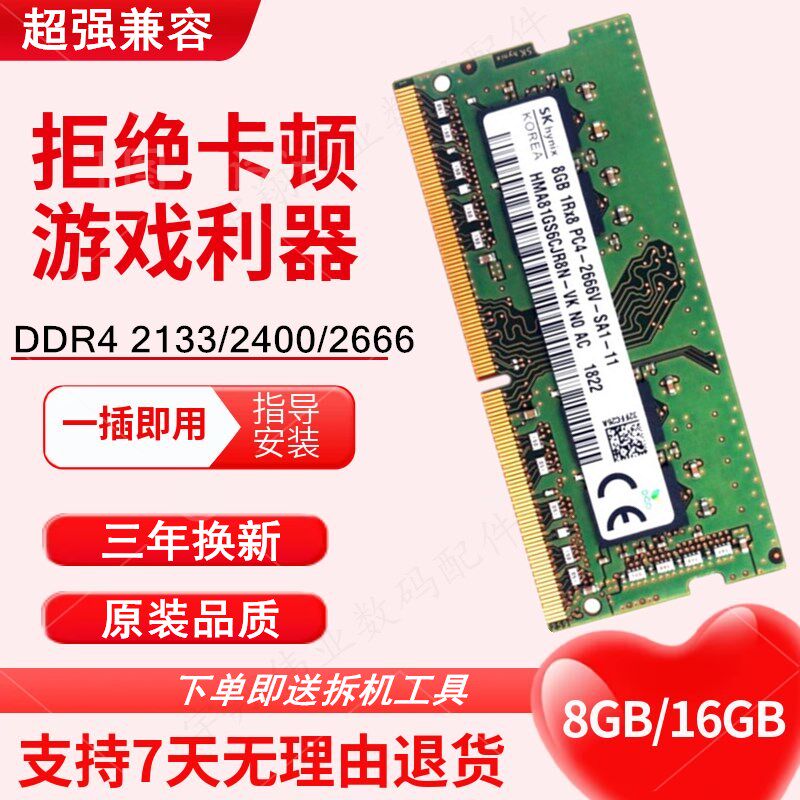 X270E470笔记本8gb内存条2666