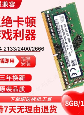 适配联想 X260 X270 T470 T480 E470 E480笔记本8G 2400内存条16G