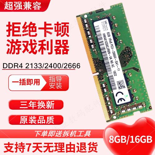 适配联想笔记本8gb内存条2666