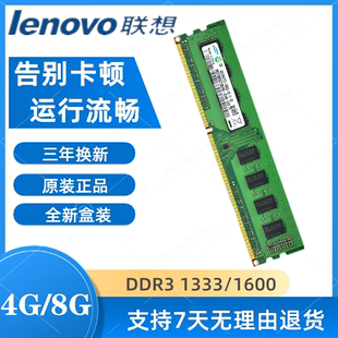 DDR3L 联想台式 4GB 兼容1333 机 1600电脑内存条支持双通道8GB