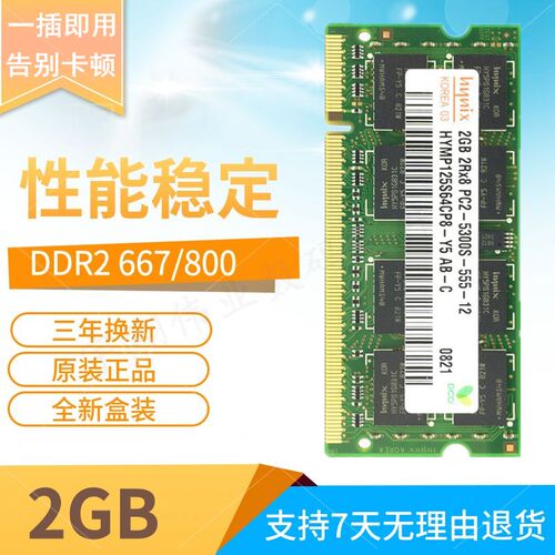 联想惠普笔记本ddr2内存条2GB