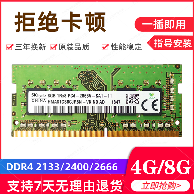 神舟笔记本ddr4内存条8G2400