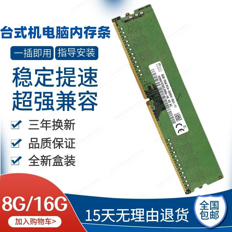 联想 惠普 戴尔 华硕 神舟 微星 台式机8G 16G  2400 2666内存条