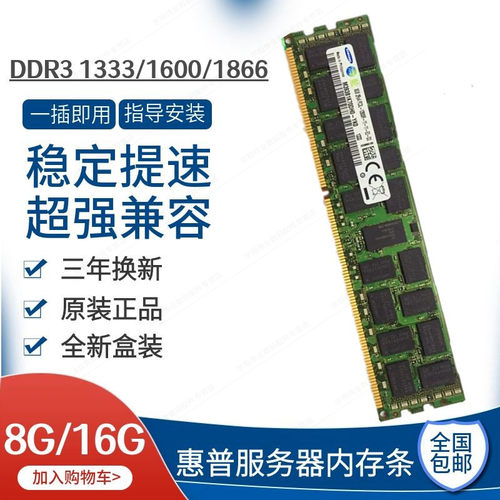HP惠普工作站DDR38G16GRECC
