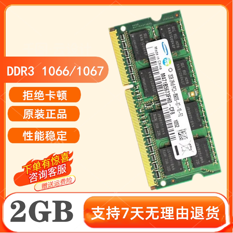 ddr3笔记本内存2G1066