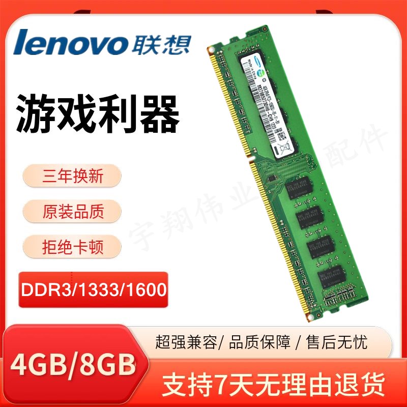 联想台式机4gbddr3l1600内存条