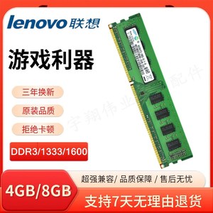 联想台式机 4GB DDR3L 1600电脑内存条支持双通道8GB 兼容1333