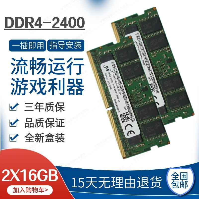 苹果一体机镁光ddr4内存条