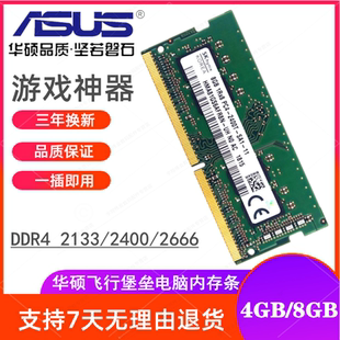 华硕飞行堡垒5/6/7/8 FX80天选FX95笔记本8G DDR4 2666 16G内存条