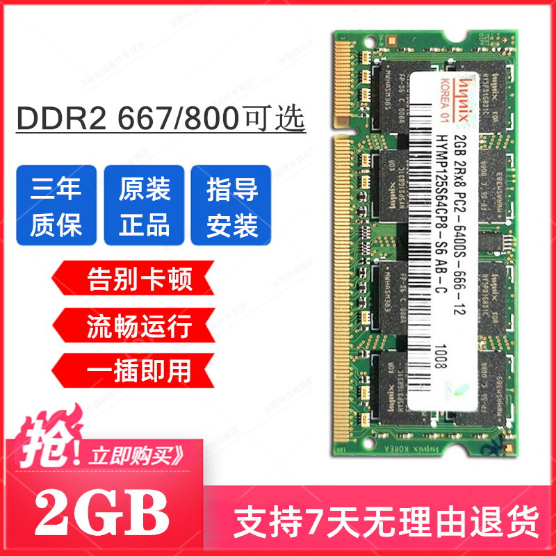 联想 华硕 惠普 戴尔 神舟 老款笔记本原装2G DDR2 667 内存条