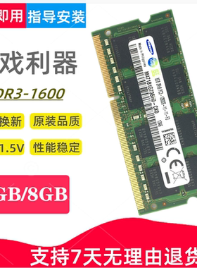 三星8G DDR3 1600笔记本内存条PC3-12800S标压1.5V兼容4G支持双通