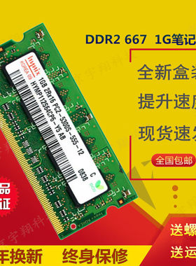 联想旭日原装1GB笔记本内存条