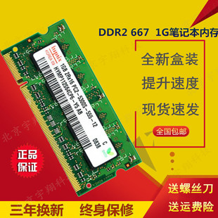 C461L C460M C461M专用1GB笔记本内存条 C460A 联想旭日C430L