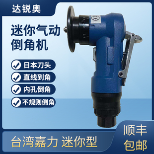 45°C角R角倒角神器 台湾嘉力迷你气动倒角机圆弧圆孔圆角手提式