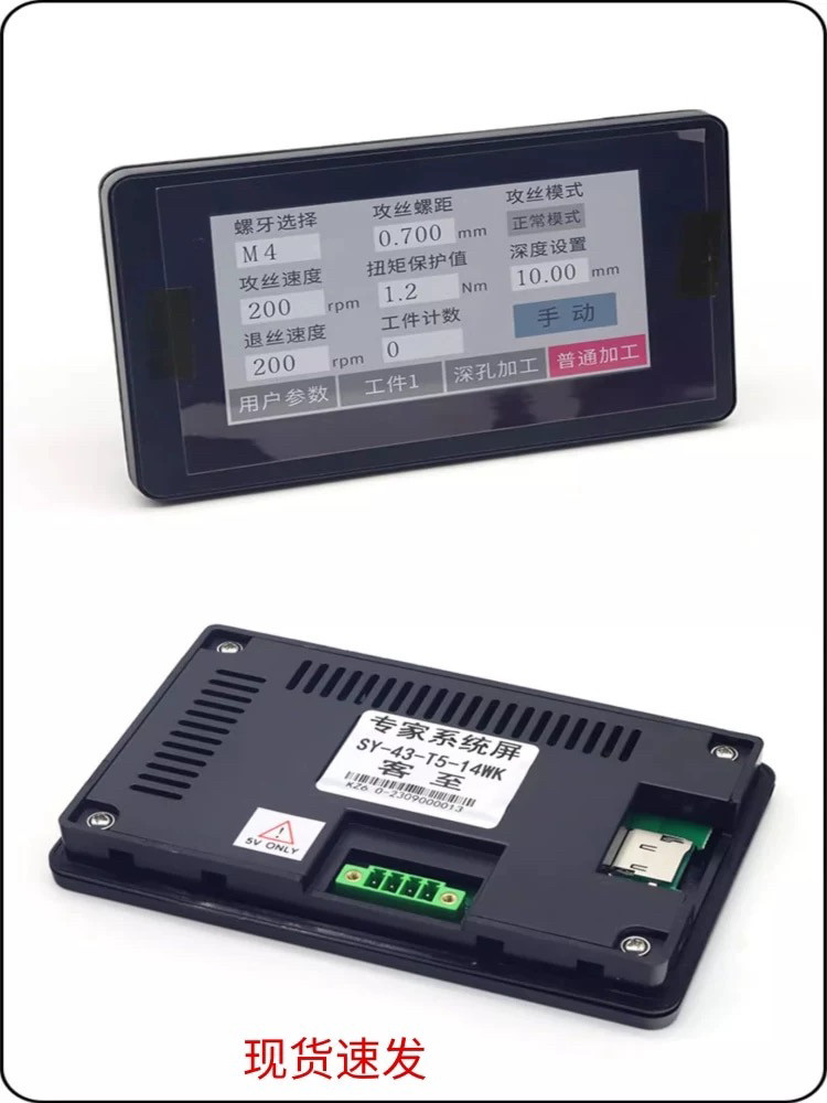 伺服电动攻丝机触摸屏显示屏