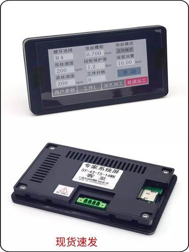 伺服电动攻丝机触摸屏显示屏