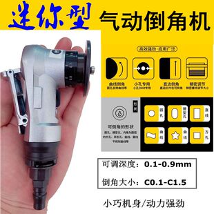 台湾嘉力迷你气动倒角机圆弧圆孔圆角手提式 45°C角R角倒角神器