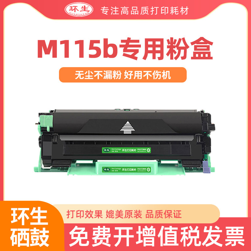 环生适用富士施乐M115b粉盒Docuprint p115b墨盒打印机m115w/z/f/fs硒鼓碳粉盒