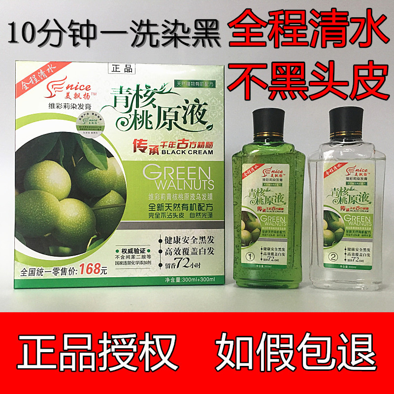 正品美飘扬清核桃皮青核原液染发剂植物染发润黑露一洗染黑洗发水