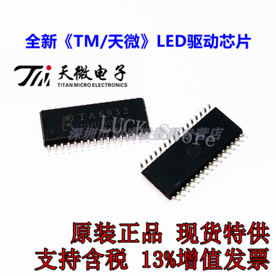 TM驱动芯片TA6932原装正品