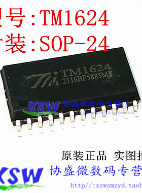 TM1624 SOP24 LED数码管驱动器芯片IC 全新原装 TM/天微厂家