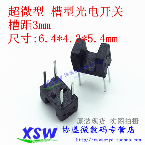 微型透射式光电传感器