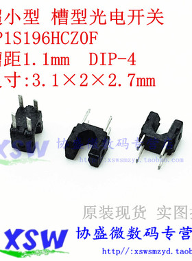 超微型 槽距1.1MM 槽型光电开关 紧凑透射光断续器GP1S196HCZ0F