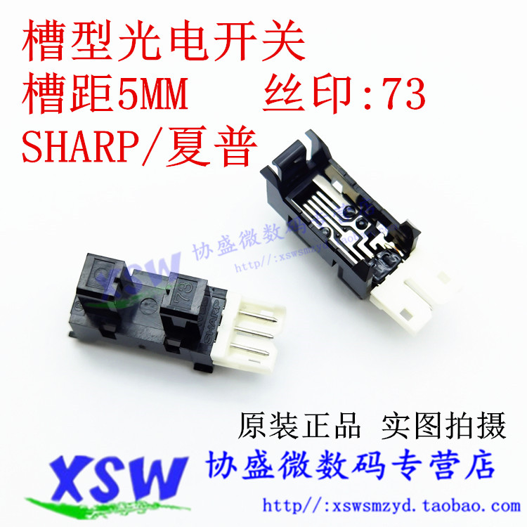 SHARP 夏普 73 槽距5MM 槽型开关 透射式光电传感器复印机传真机