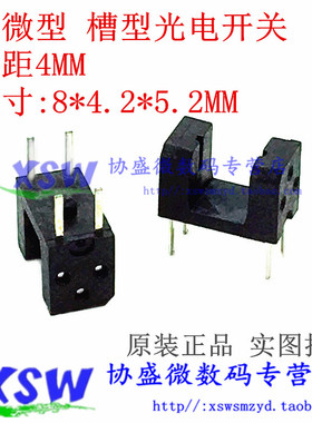 槽距4MM 超微型 槽型光电开关 U型光耦 DIP-4 透射式光电传感器