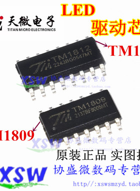 全新 TM1809 TM1812 贴片SOP14 SOP16 天微 恒压单线 LED驱动芯片