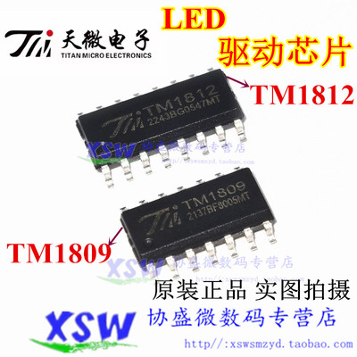 天微LED驱动芯片原装正品TM1809