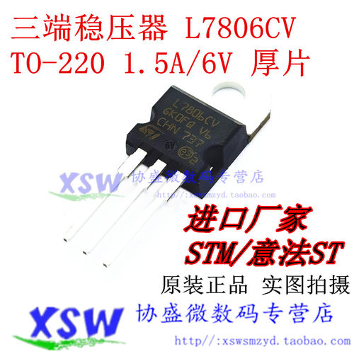 全新原装正品 L7806CV TO-220 6V/1.5A电流 三端稳压器 7806 厚片