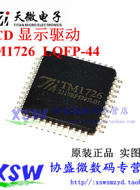 全新原装 TM1726 LQFP44 4X36点位LCD驱动显示屏产品芯片 天微/TM
