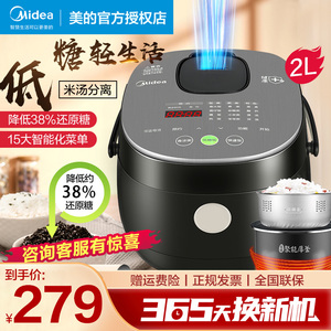 美的低糖电饭煲2升家用智能多功能降低糖养生沥糖1-3人饭锅20LS18