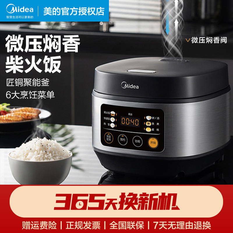 美的电饭煲家用3L迷你智能多功能小型微压柴火饭电饭锅正品1-2人4