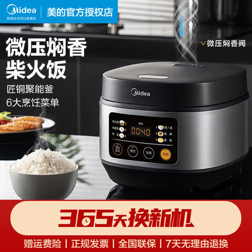 美的家用智能多功能3L微压电饭煲