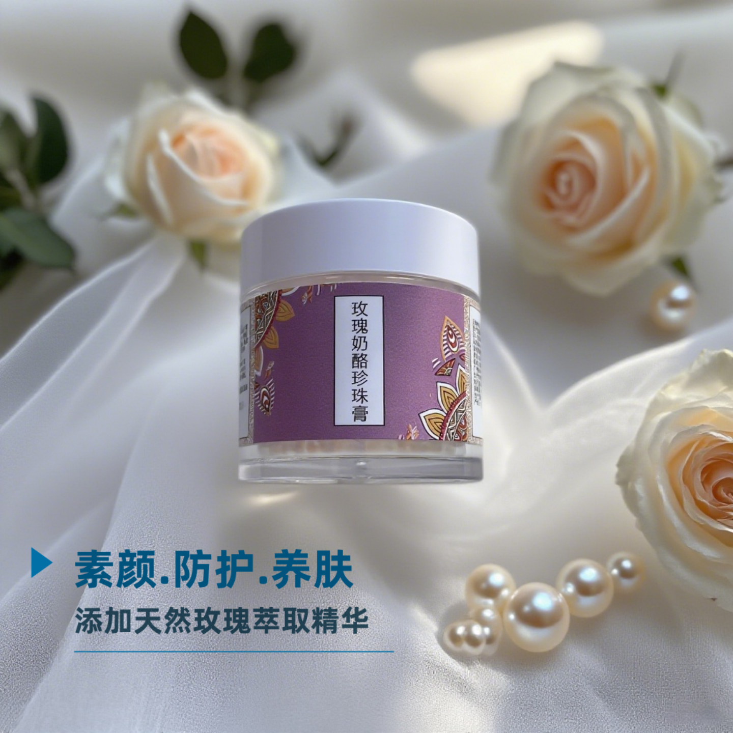 玫瑰珍珠膏嫩肤遮瑕素颜隔离防护