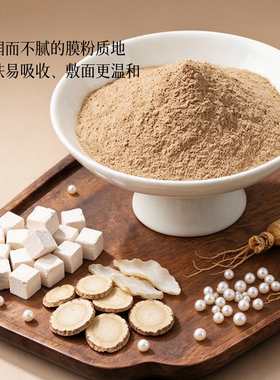 拾白七子面膜粉七子白珍珠粉提亮
