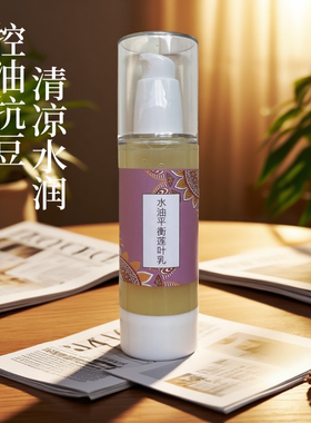 保湿乳液收毛孔控油金银花祛痘