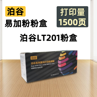 2040 2205 2081 7206W 7216NWA 2206W S1801 泊谷易加粉LT201粉盒硒鼓适用联想S2001 1851 2070 7216 7256WHF