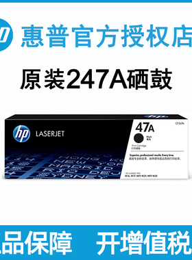 HP惠普原装47a硒鼓cf247a适用HP m17a m17w m30a m30w打印机硒鼓墨粉盒黑色