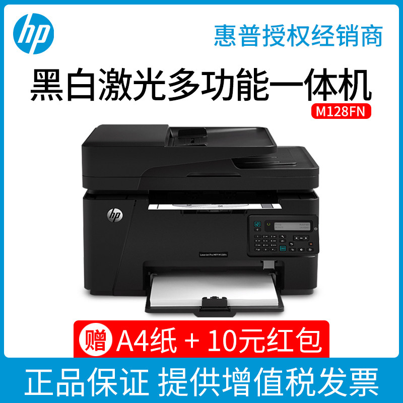 HP惠普M128fn fw fp黑白激光打印机复印一体办公自动输稿器连续批量扫描传真A4手机无线网络WiFi证件优1213nf